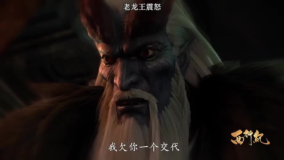 西行纪老龙王对敖雪该有多失望