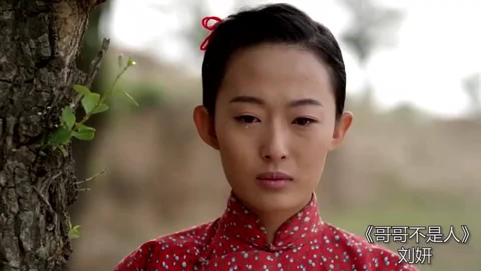 刘妍一曲《哥哥不是人》,唱得太苦情,听得人好扎心!