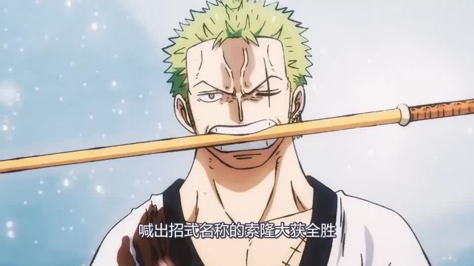 海贼王:索隆vs基拉,喊出招式那一刻,就是你倒下之时
