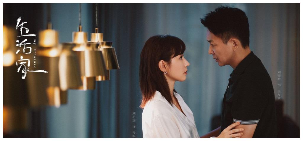 《生活家》发布剧照,刘心悠与"反派专业户"刘奕君或有感情戏