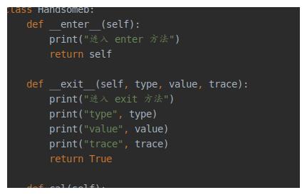 你在 Python 中常常写的 with.as. 到底是个啥?