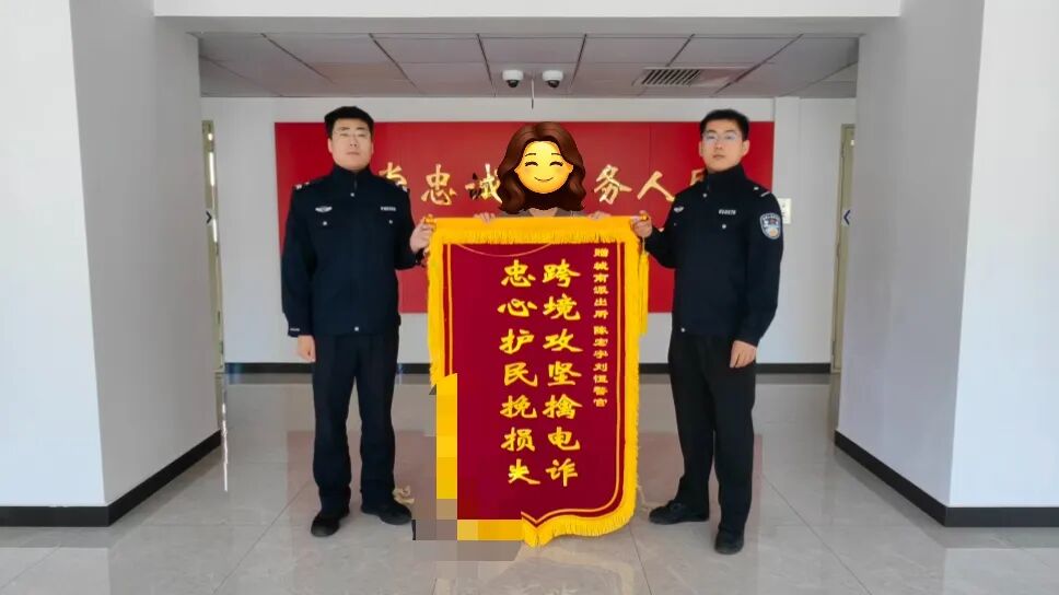 17分钟的“反诈赛跑” ,19000余元保住了! 17分钟的“反诈赛跑” ,19000余元保住了!