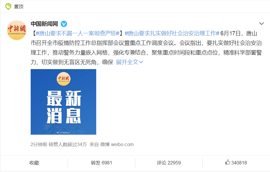 唐山再出新动作：要求不漏一人一案彻查严惩休闲区蓝鸢梦想 - Www.slyday.coM