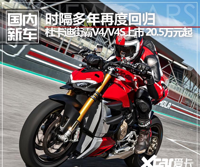 杜卡迪街霸v4/v4s正式上市售20.5万起__财经头条