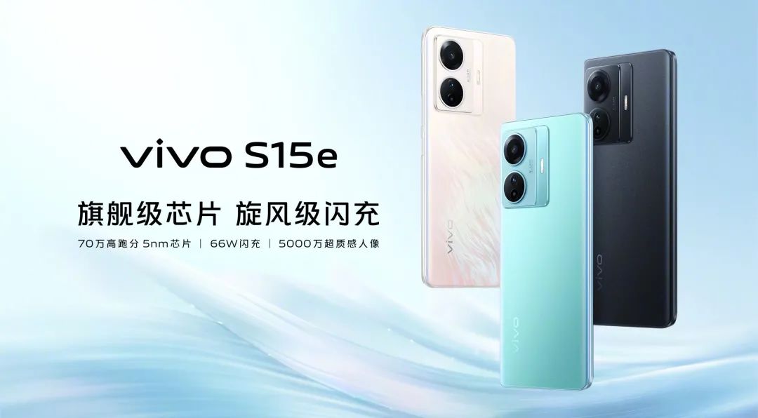 科技晚报丨vivo S15e发布，1999起，iPhone 14配置差异基本确认