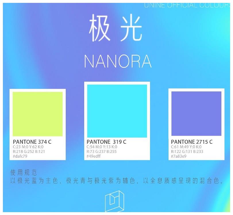 unine的应援色是极光色,以极光蓝为主色,极光青与极光为辅色, 以全息