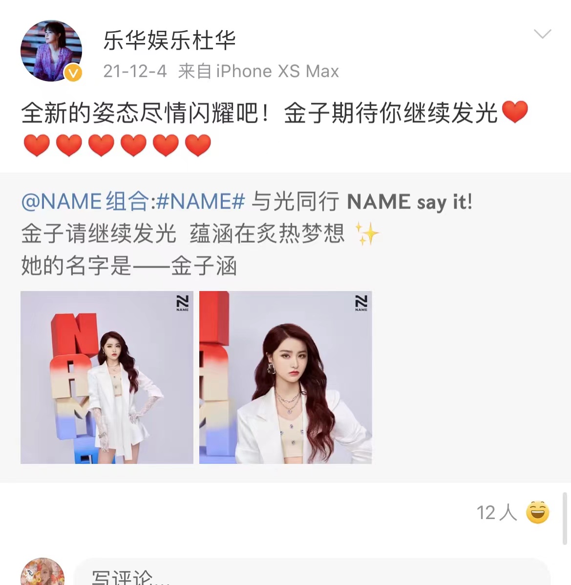 杜华退出乐华娱乐股东被热议，网友：杜华要出道了吗？休闲区蓝鸢梦想 - Www.slyday.coM