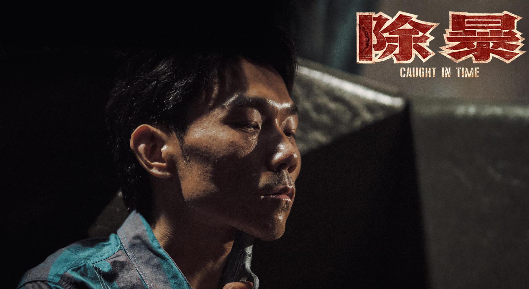 电影《除暴》票房破亿 王超北心目影院讲解惊险对决