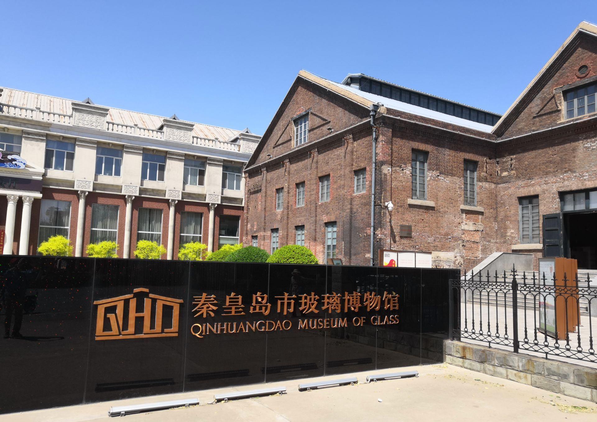 河北省 秦皇岛市 玻璃博物馆_高清图集_新浪网