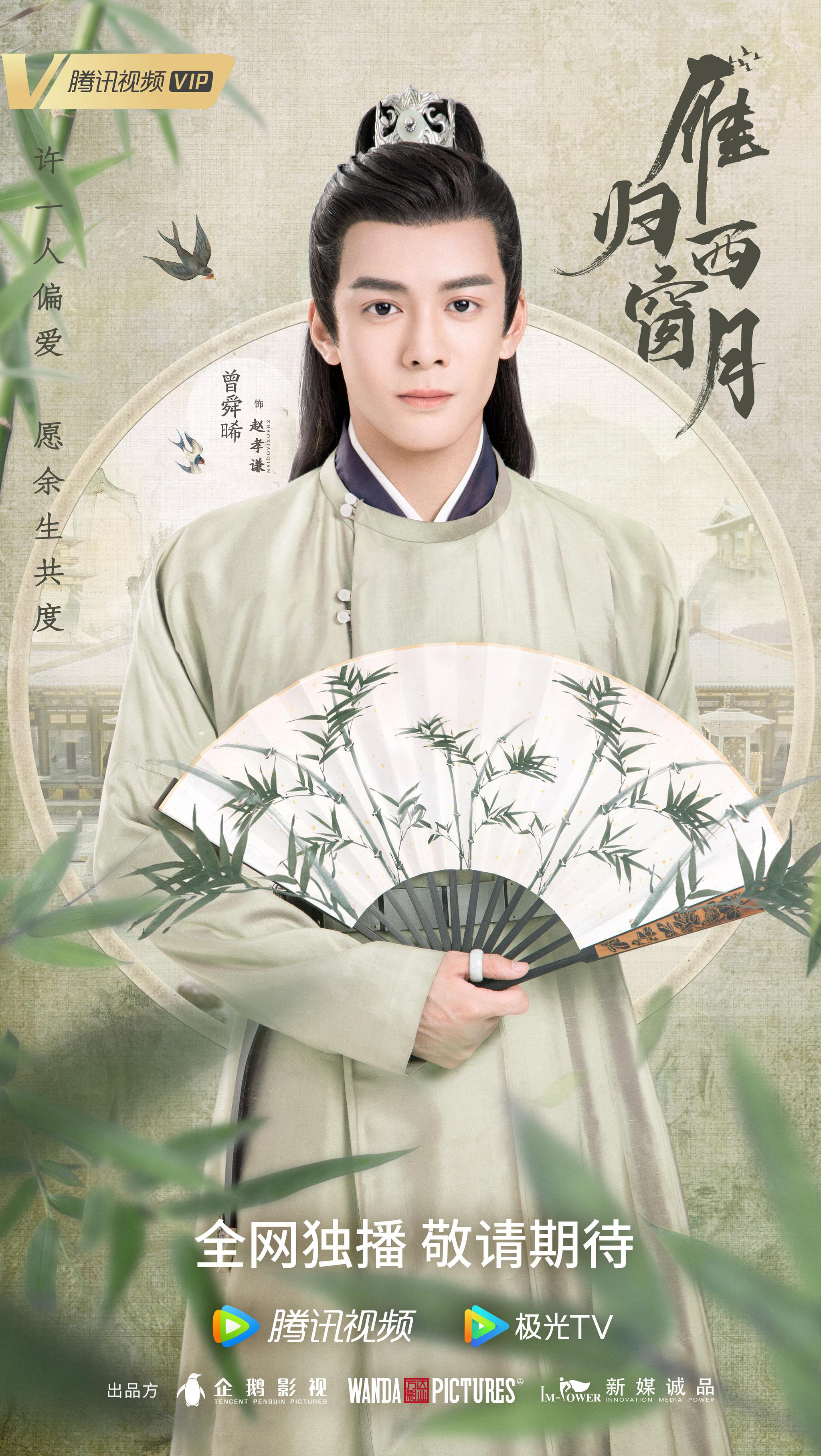 《雁归西窗月》首发预告 曾舜晞梁洁甜蜜搭档演绎青春纯爱休闲区蓝鸢梦想 - Www.slyday.coM 《雁归西窗月》首发预告 曾舜晞梁洁甜蜜搭档演绎青春纯爱休闲区蓝鸢梦想 - Www.slyday.coM