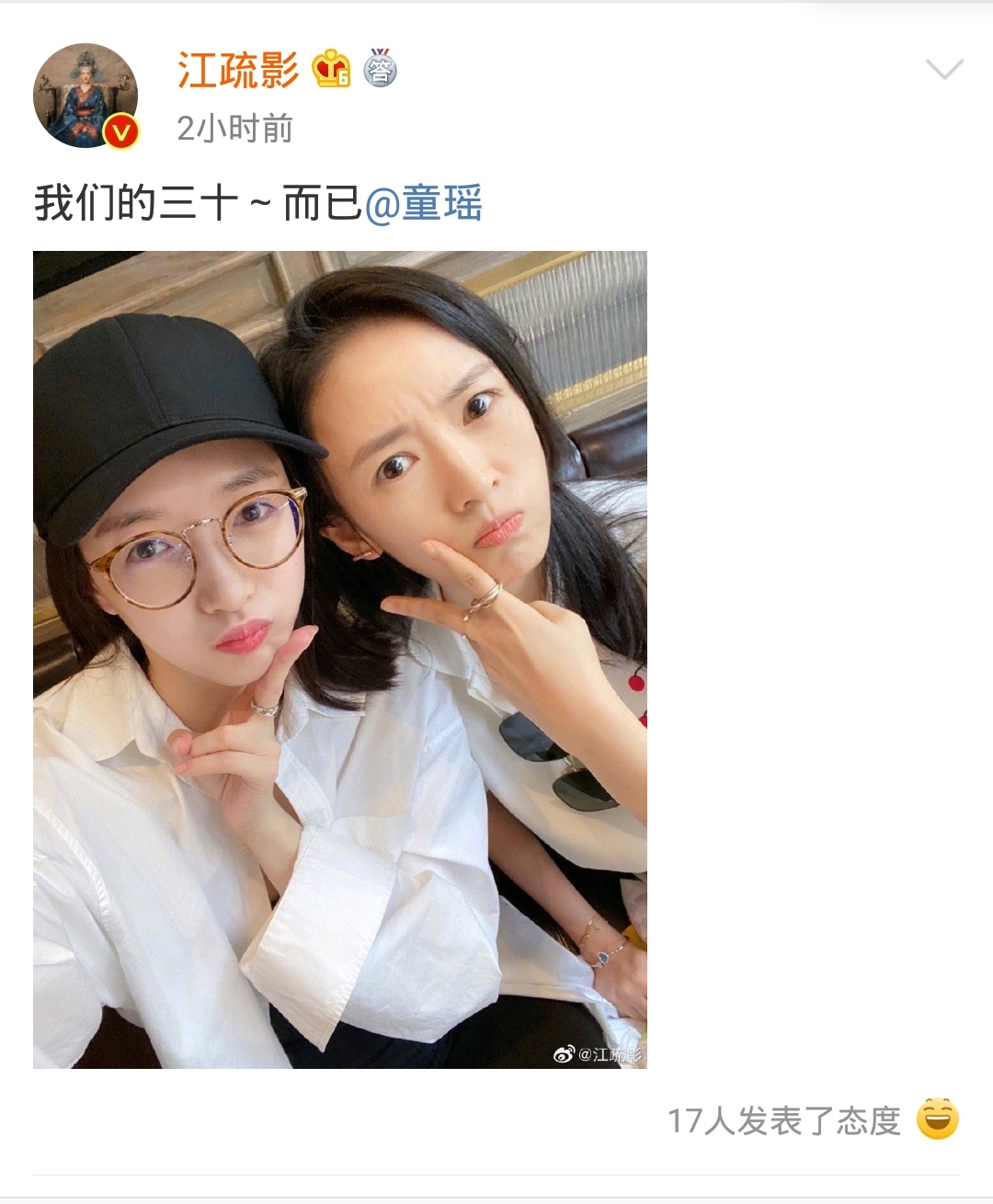 顶多二十!江疏影晒与童瑶比耶卖萌合影,笑称:我们三十而已