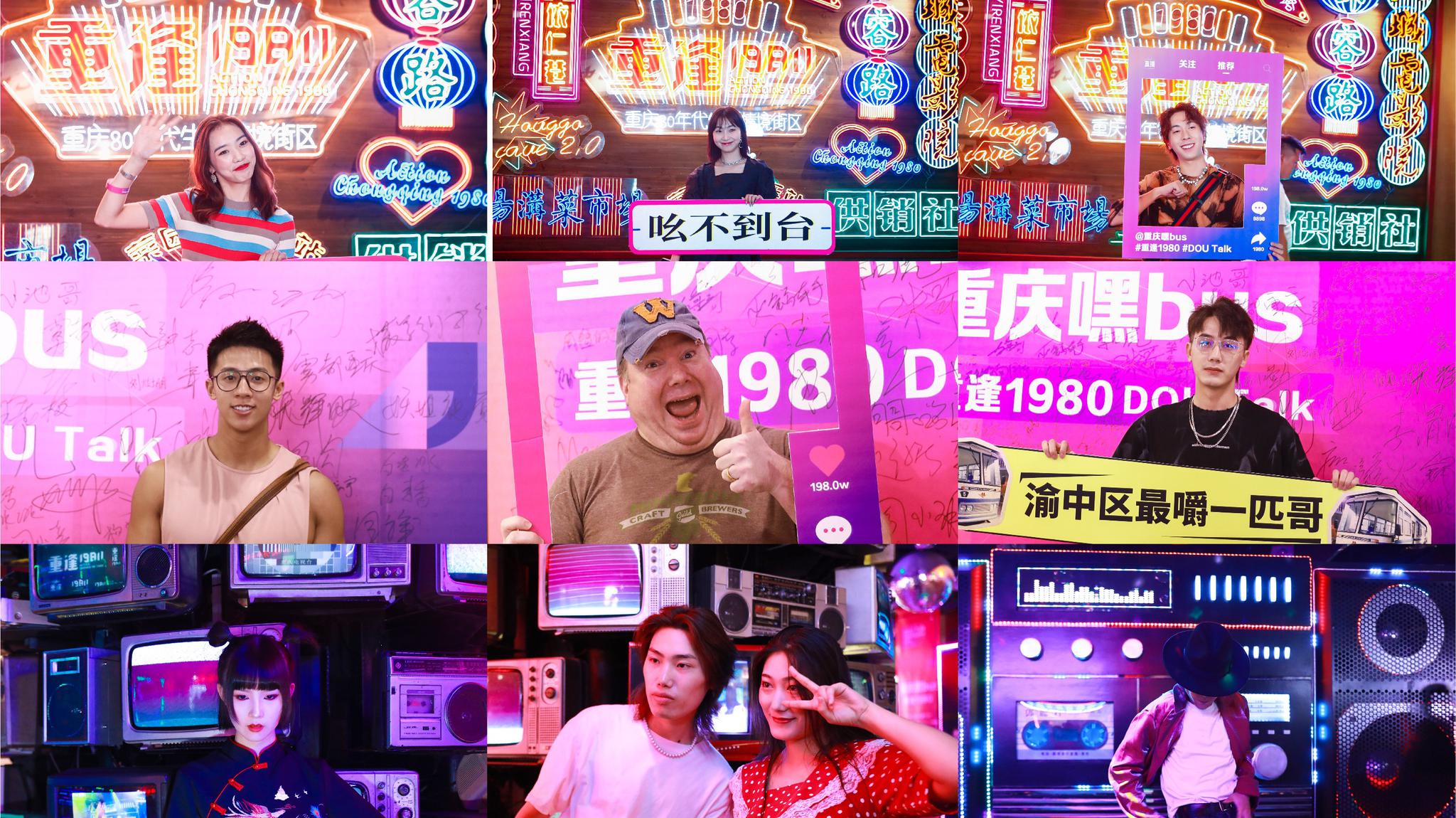 抖音盛典落地洪崖洞 300位大v"穿越"回到八十年代