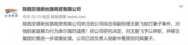 最新！公司高管家暴妻子被停职，陕西妇联回应，警方通报休闲区蓝鸢梦想 - Www.slyday.coM