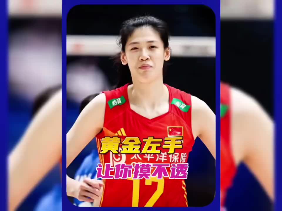 朱婷让你防不住，李盈莹让你摸不透——两种无解，同样致命。
