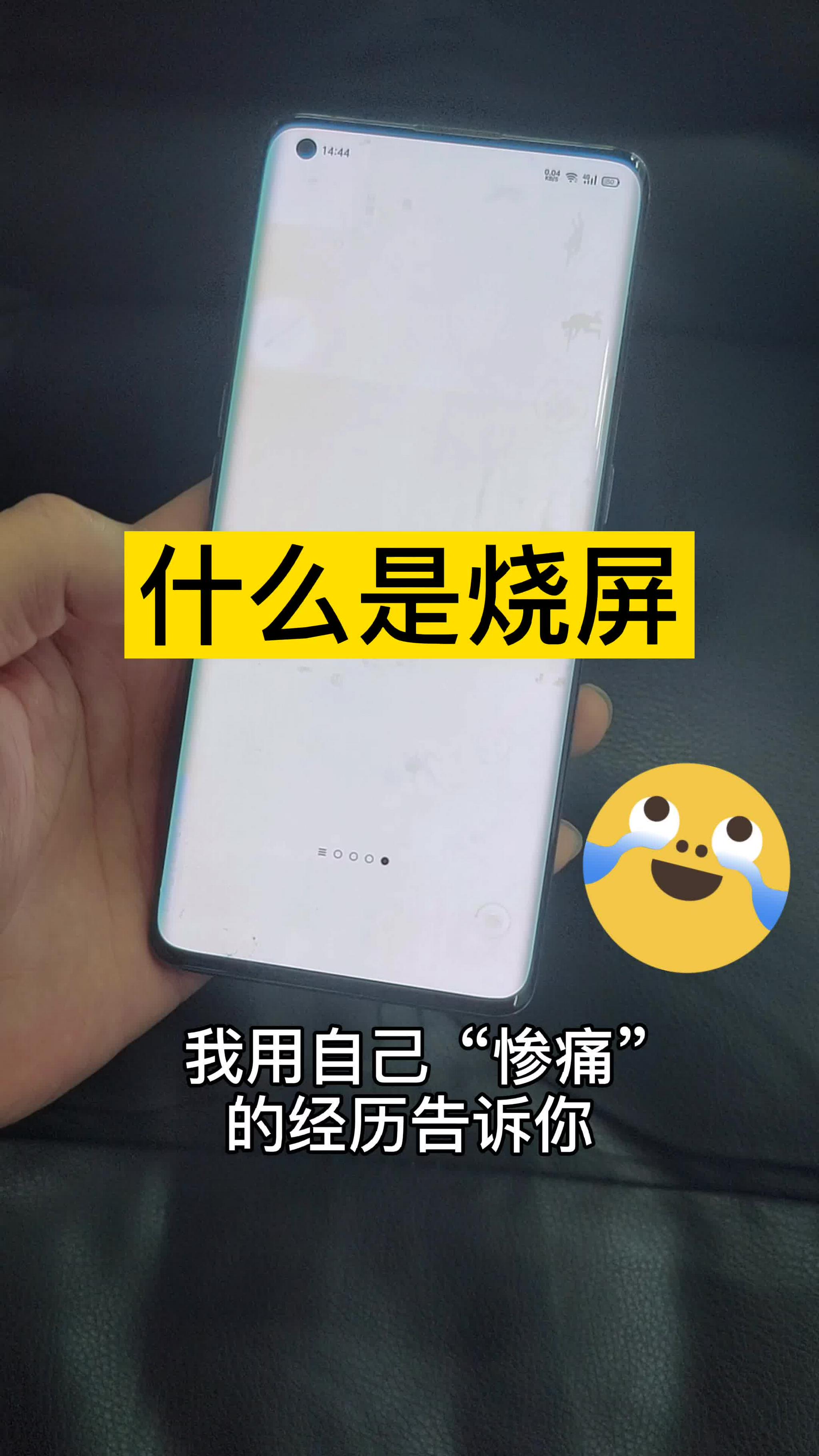 亲身经历告诉你什么是手机烧屏?_手机新浪网