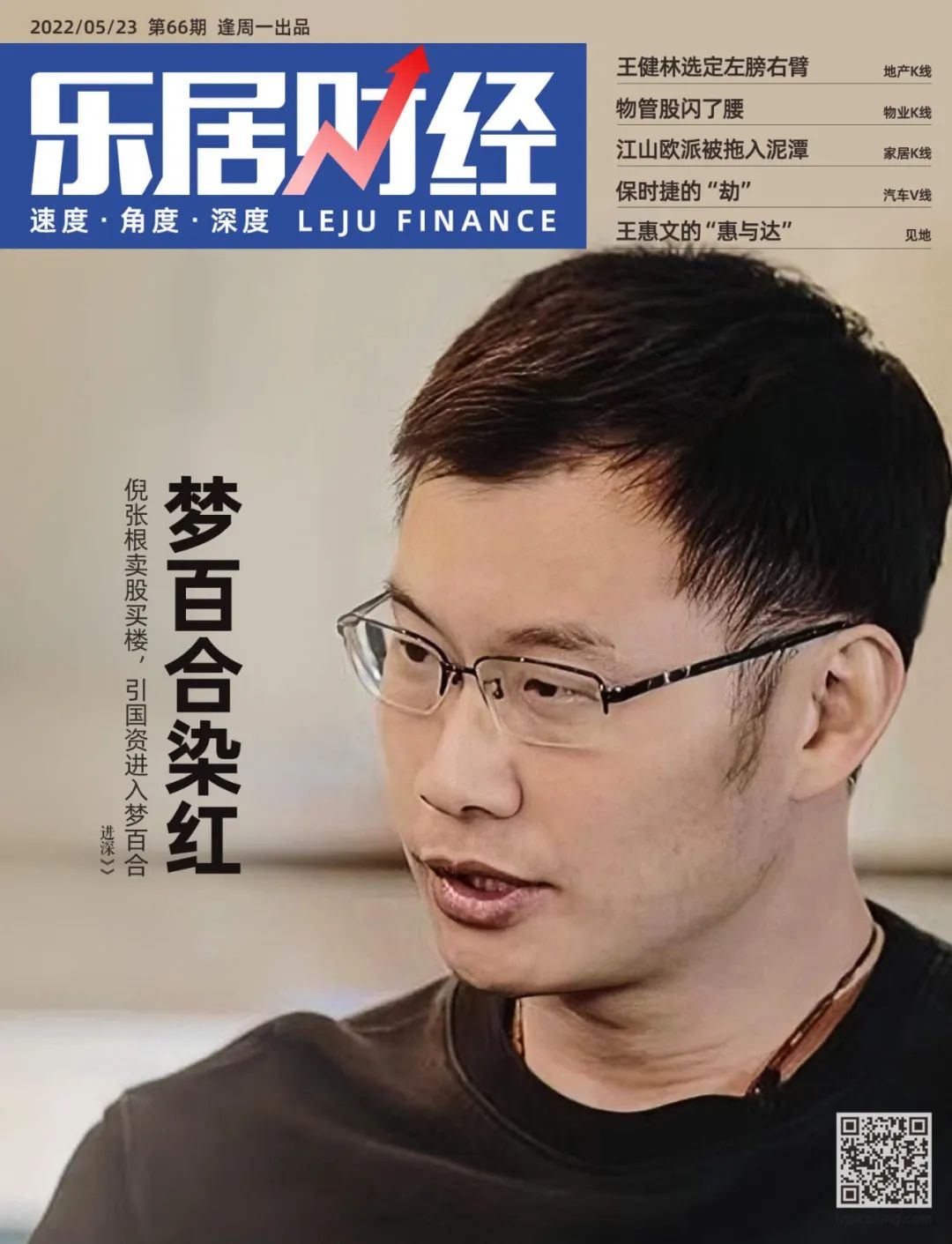 梦百合染红封面文章