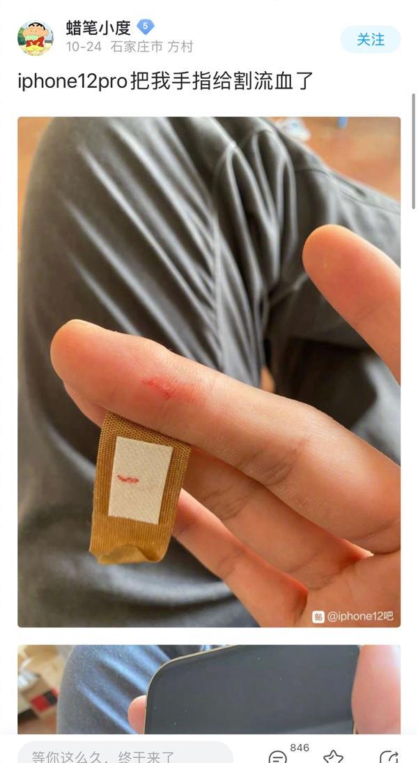 多位网友手被割流血iphone12直角边框太凌厉