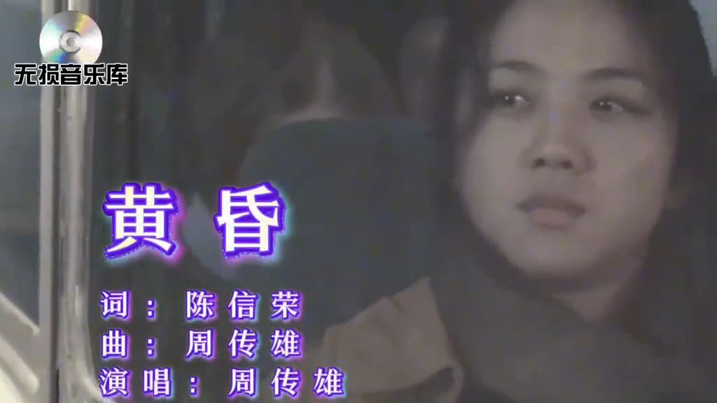 周传雄演唱一首经典歌曲《黄昏》歌声婉转悠扬，百听不厌！