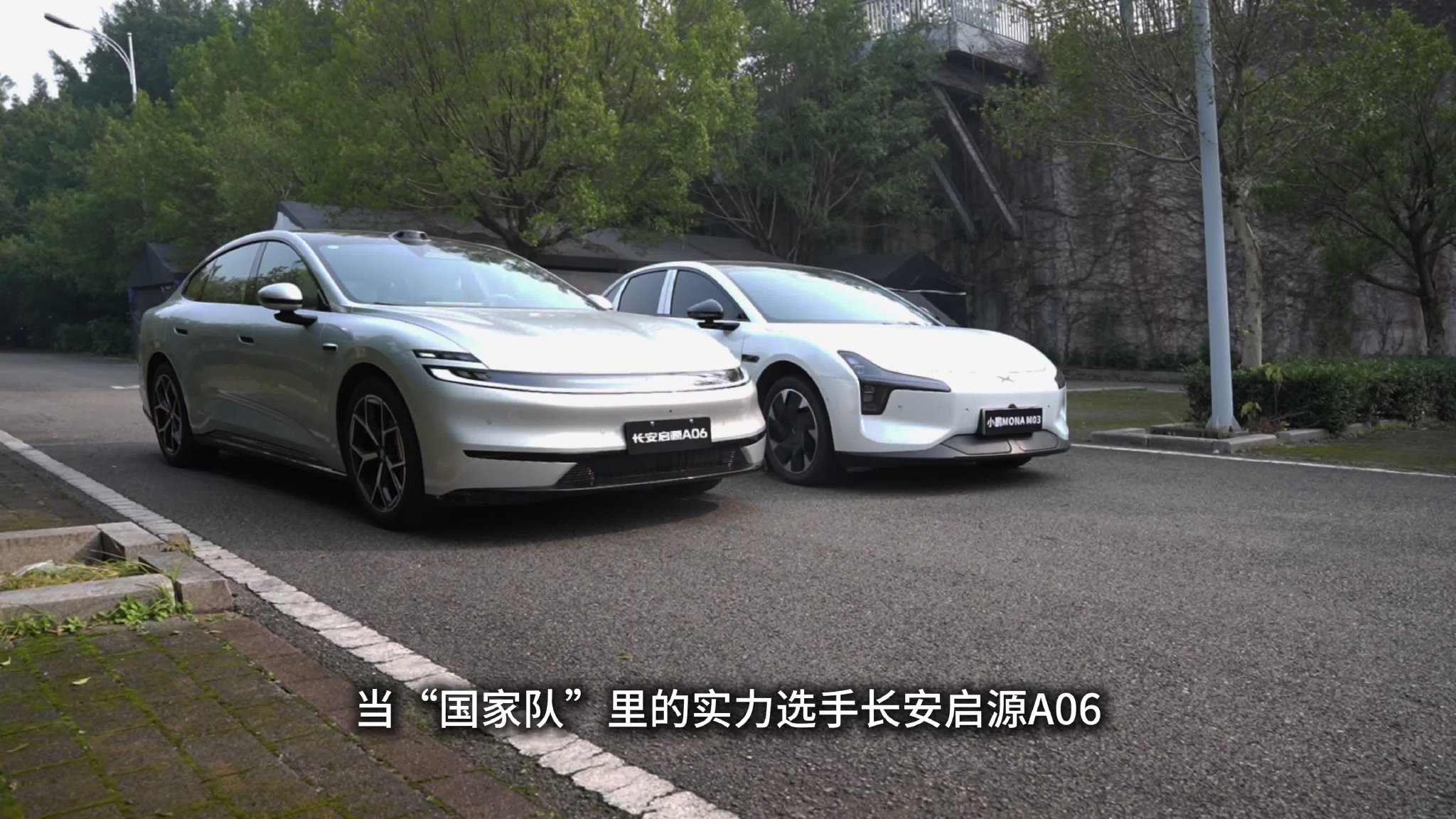 视频：新央企还是新势力？长安启源A06对比小鹏MONA M03，买它最值！