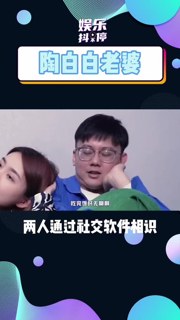 陶白白离婚的原因是什么 陶白白前妻鹿角现任男友马天天身份是“榜一大哥”！