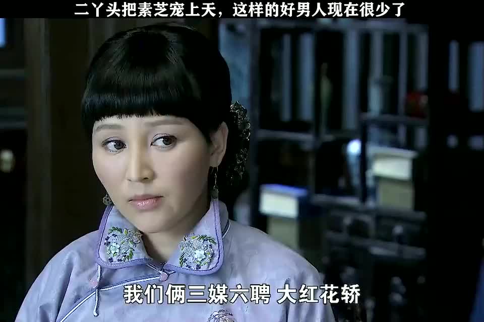 打狗棍二丫头把素芝宠上天哪家老丈人不喜欢