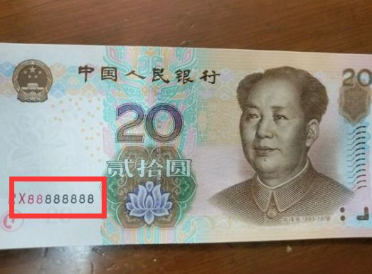 2005年20元纸币值多少钱？第五套人民币20元纸币有这号码价值39000元