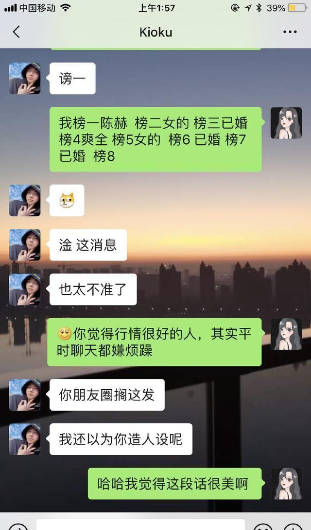 吃鸡一姐沫子和男闺蜜聊天记录曝光信息量很大粉丝评论更精彩