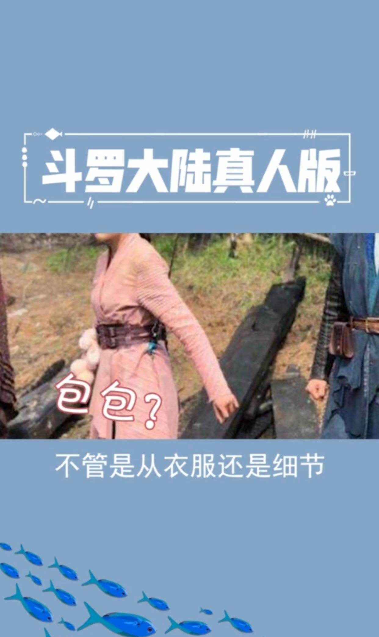 斗罗大陆动漫版和真人版区别太大了