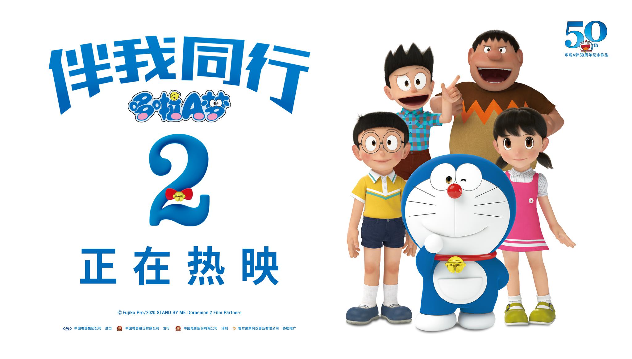 哆啦a梦伴我同行2六一海报儿童节看哆啦掀观影热潮