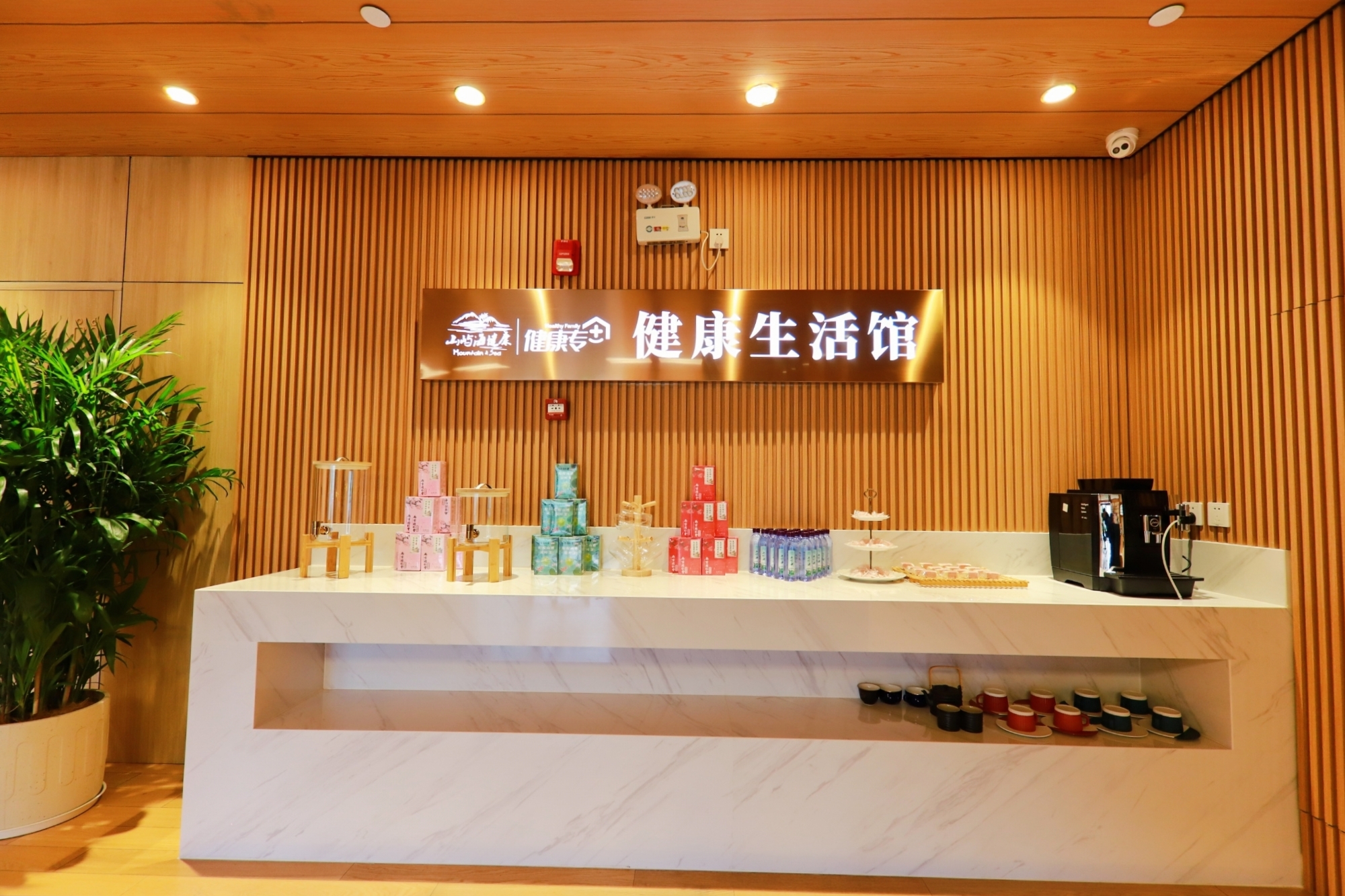 "以心迎新 悦见幸福"山屿海健康生活馆元旦盛会诚邀各位莅临|生活馆