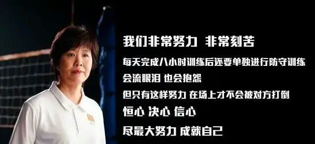 不可错过的中国女排经典语录:郎导和朱袁张丁颜龚金句大合集