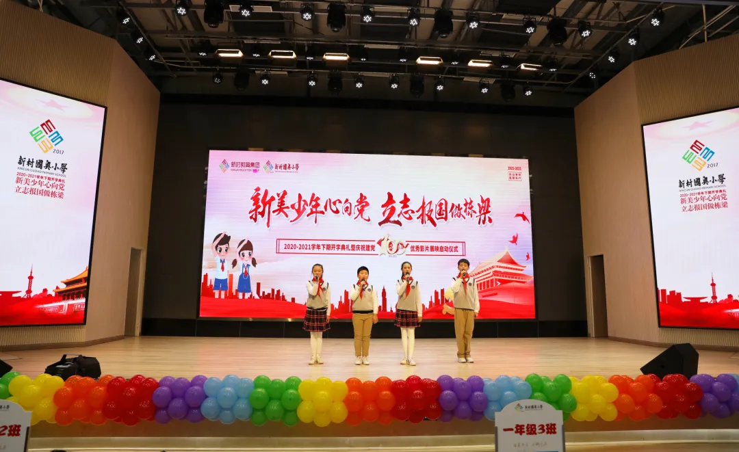 新村国兴小学副校长何颖向全校师生娓娓道来回顾一个又一个奋斗的故事