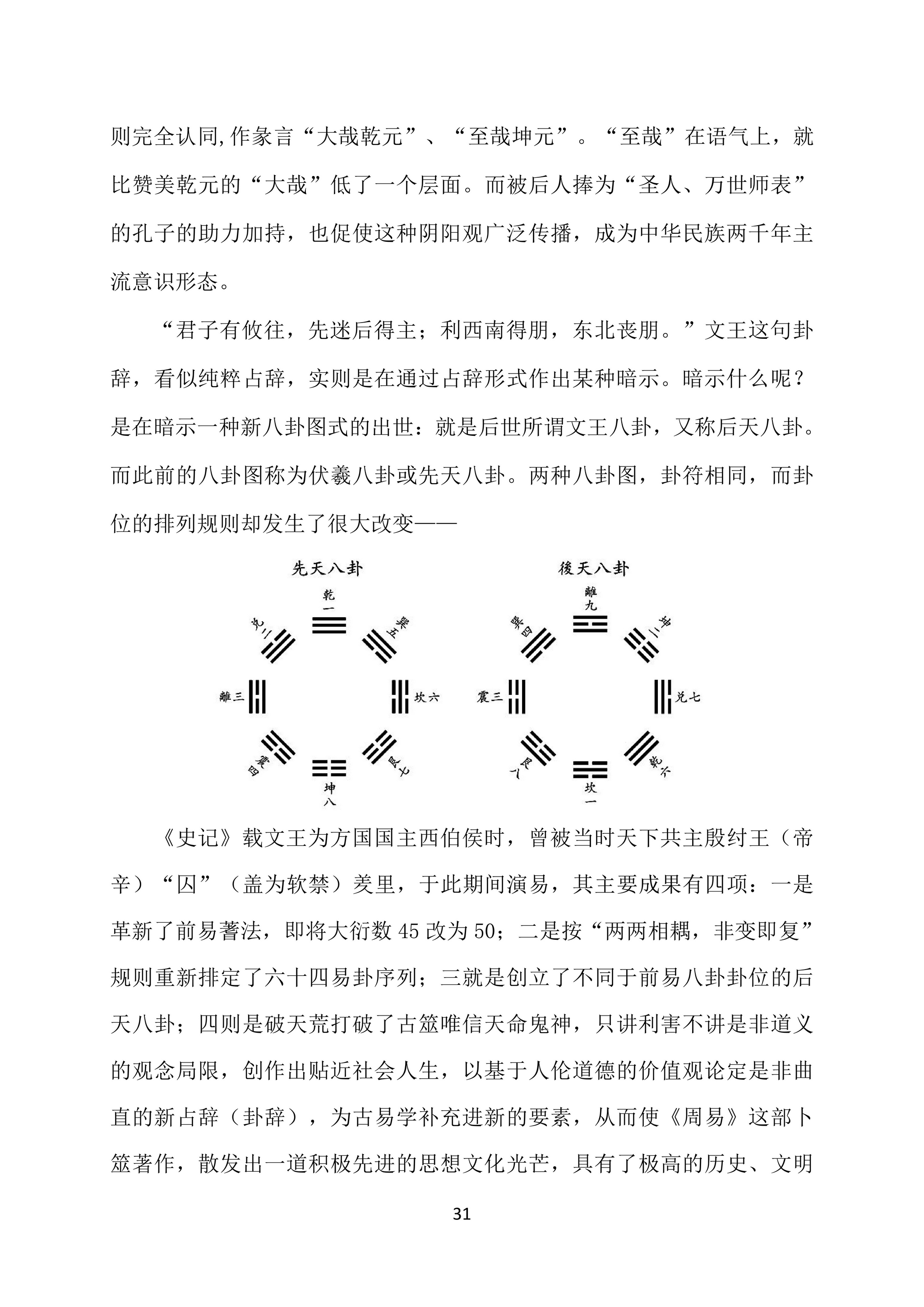 周易卦爻辞正训之坤卦|坤卦|周易|乾元_新浪新闻