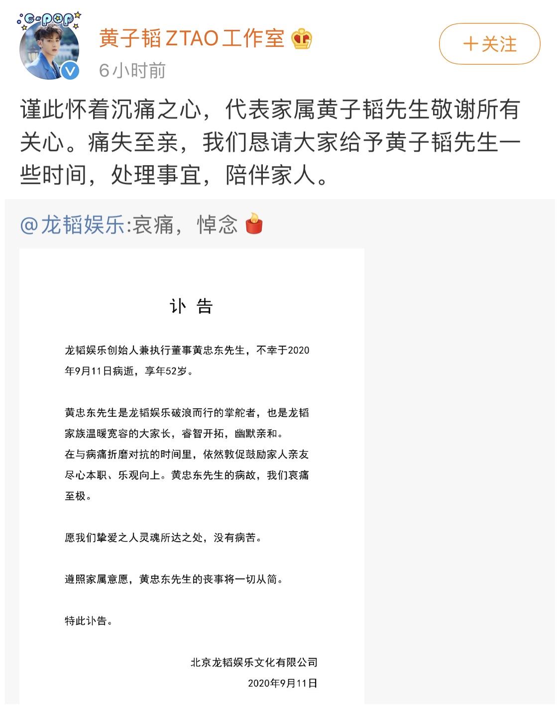 黄子韬爸爸去世,享年52岁,万分惋惜