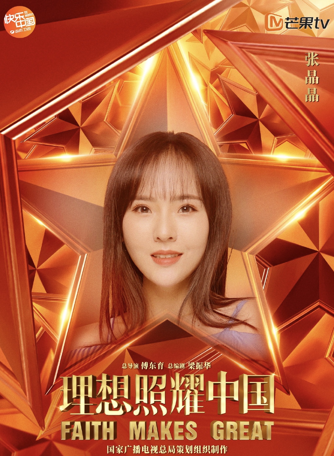 理想照耀中国的湖南面孔张晶晶从主持到演戏的成功跨界