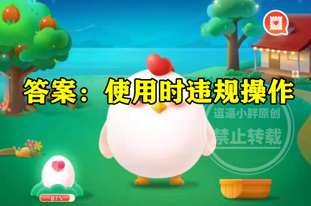 蚂蚁庄园今日答案:下列哪一个成语故事与火灾预防有关?|成语|火灾|答案_新浪新闻