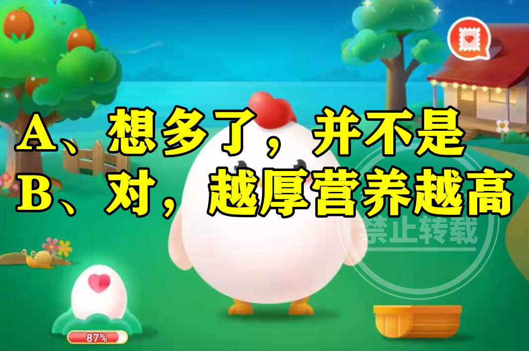 蚂蚁庄园:有说法称奶皮越厚牛奶的营养价值越高是不是真的?休闲区蓝鸢梦想 - Www.slyday.coM 蚂蚁庄园:有说法称奶皮越厚牛奶的营养价值越高是不是真的?休闲区蓝鸢梦想 - Www.slyday.coM