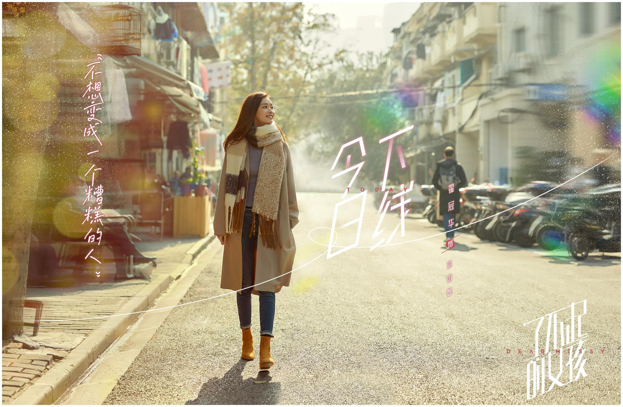 了不起的女孩收官翟冠华演绎新时代她力量