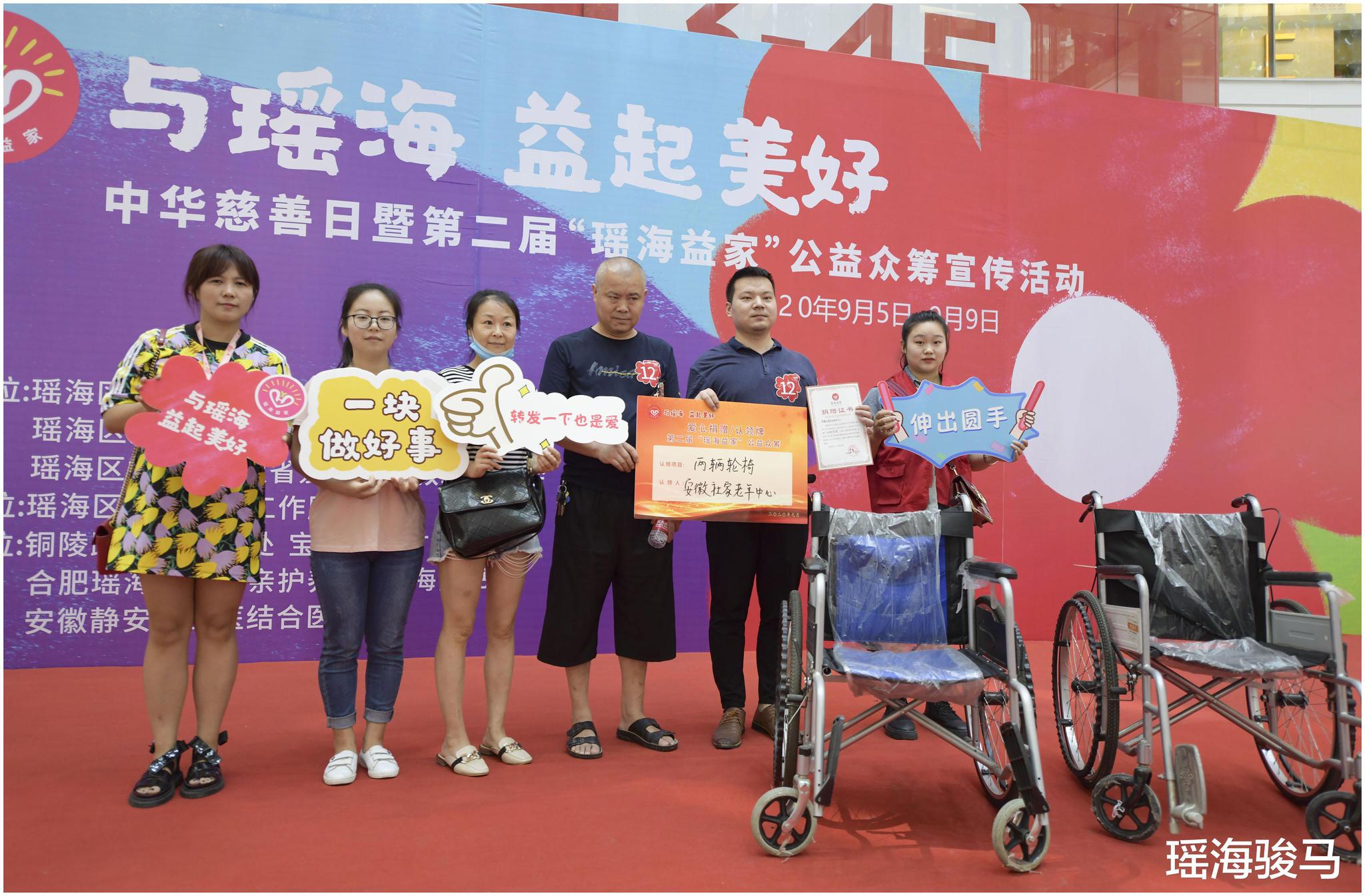 合肥市瑶海区举办中华慈善日暨第二届"瑶海益家"公益众筹活动