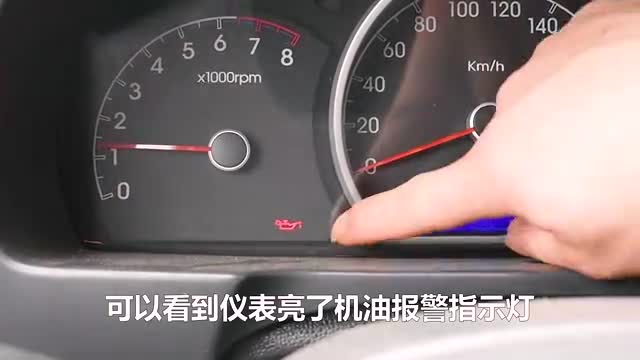汽车仪表亮机油报警指示灯后果很严重,一不留心可能导致发动机报