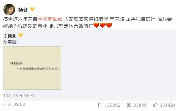 聚散终有时!杨紫与欢瑞世纪合约到期,此后不再续约休闲区蓝鸢梦想 - Www.slyday.coM 聚散终有时!杨紫与欢瑞世纪合约到期,此后不再续约休闲区蓝鸢梦想 - Www.slyday.coM