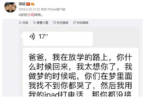 邓超为何退出《跑男》?看到女儿发给他的聊天记录,你就懂了