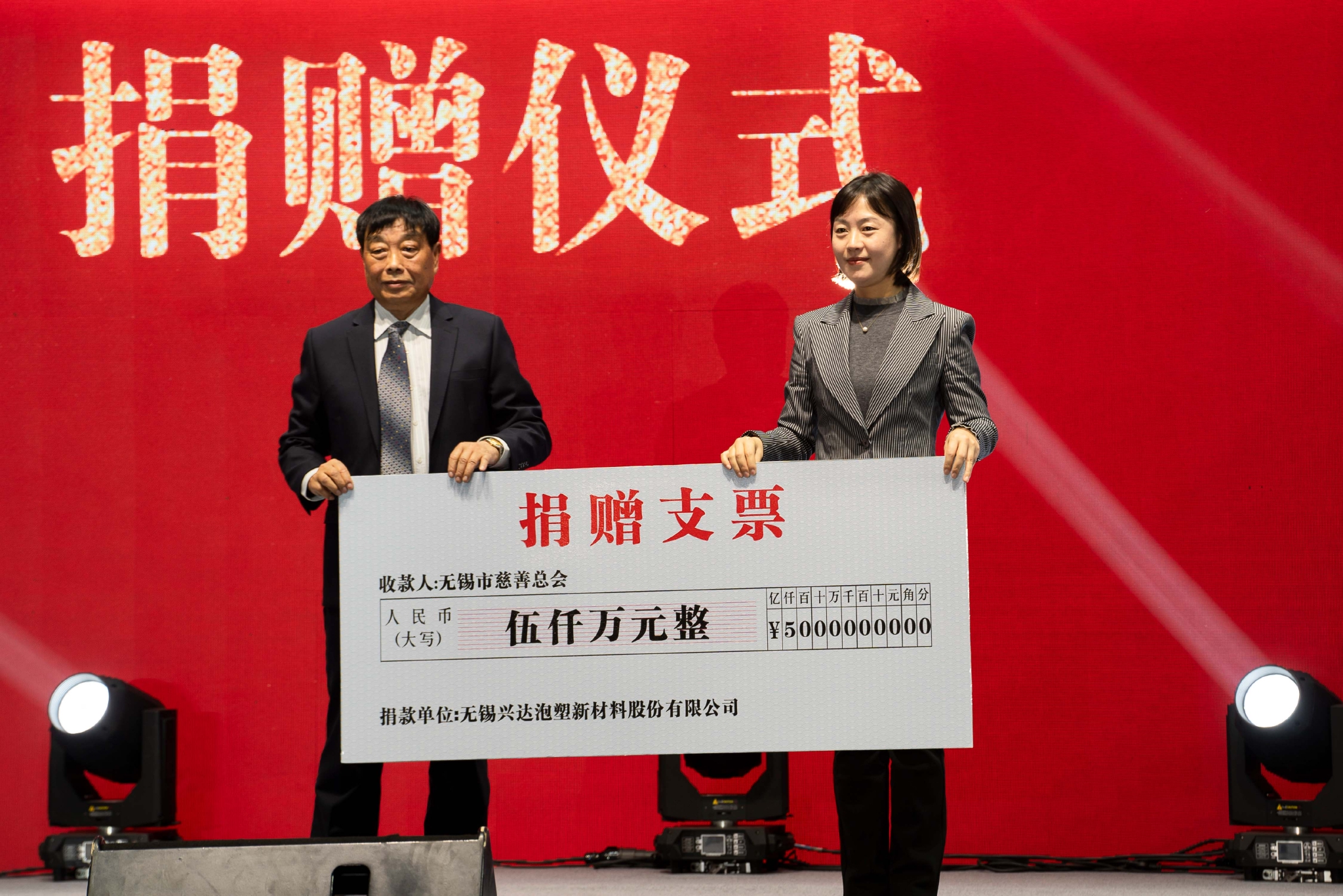 创无锡单笔捐赠新高无锡兴达捐赠善款5000万元