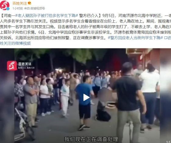 河南一老人疑因孙子被打给多名学生当街下跪！当地教育局紧急回应休闲区蓝鸢梦想 - Www.slyday.coM