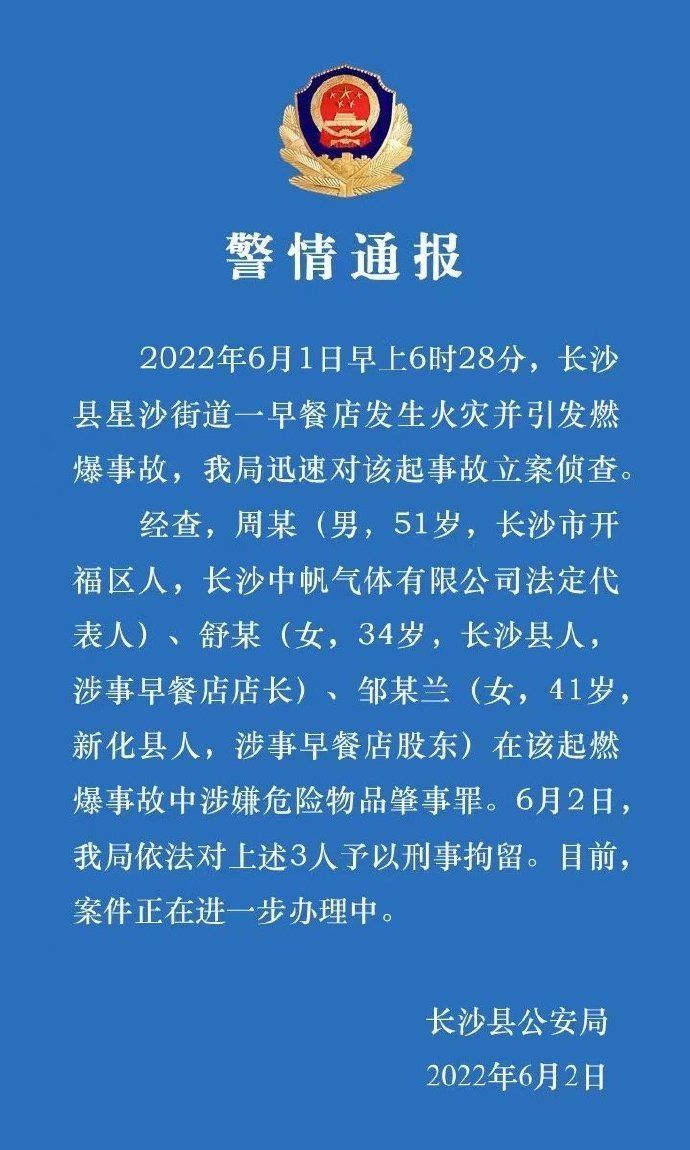 调查结果出来了!长沙早餐店燃爆致1死13伤,3人被刑拘!休闲区蓝鸢梦想 - Www.slyday.coM 调查结果出来了!长沙早餐店燃爆致1死13伤,3人被刑拘!休闲区蓝鸢梦想 - Www.slyday.coM