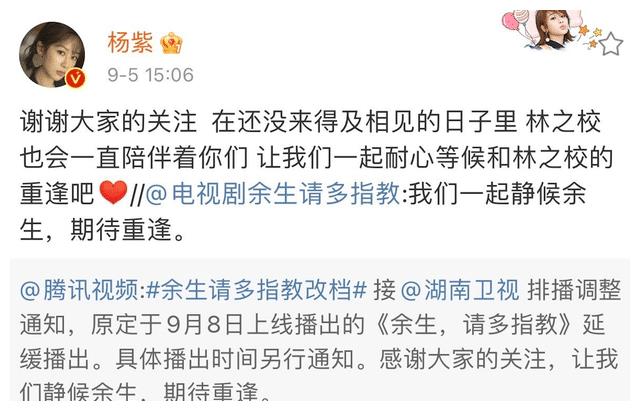 撤档!《余生,请多指教》官宣,杨紫肖战发文蕴含重大信息休闲区蓝鸢梦想 - Www.slyday.coM 撤档!《余生,请多指教》官宣,杨紫肖战发文蕴含重大信息休闲区蓝鸢梦想 - Www.slyday.coM