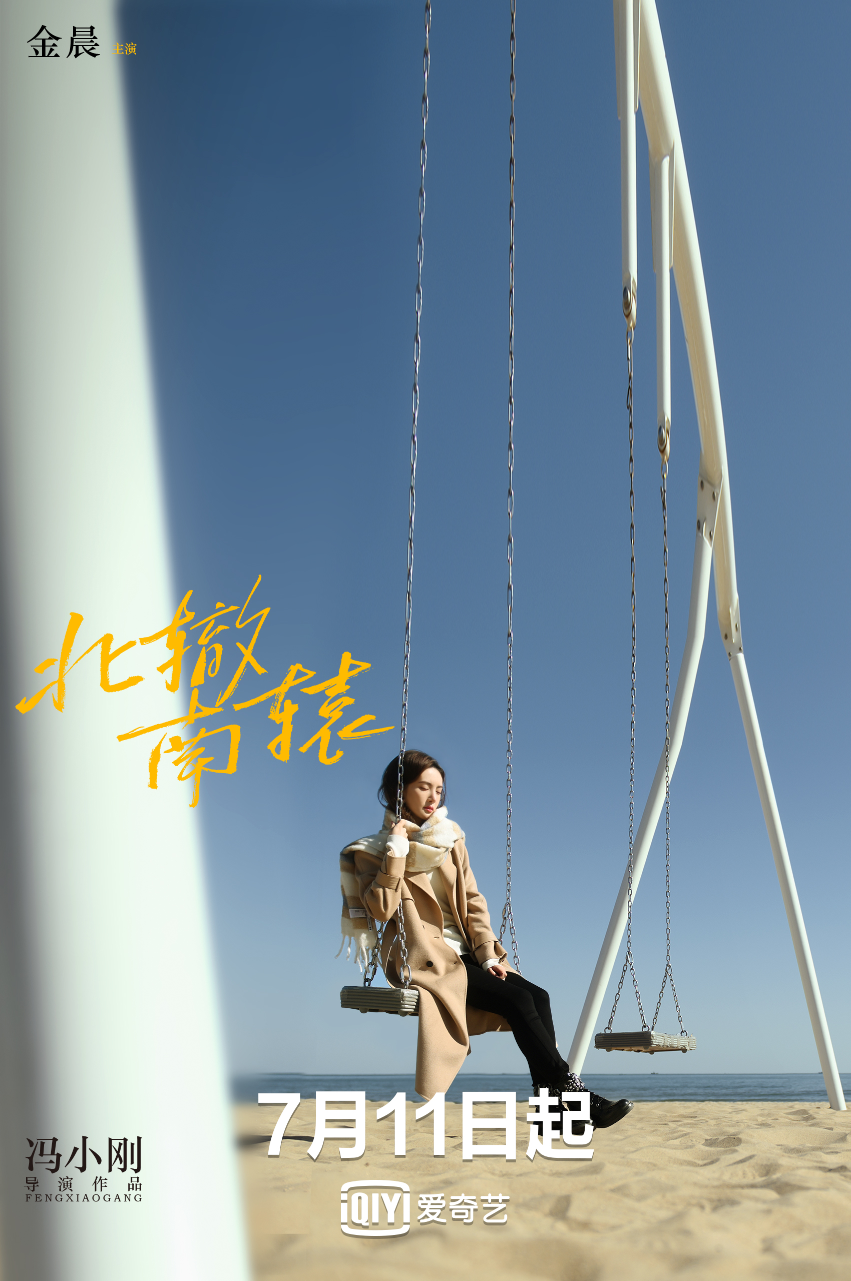 冯小刚聚焦女性刻画人物海报细节间展现"她"情绪在官方析出的预告片中