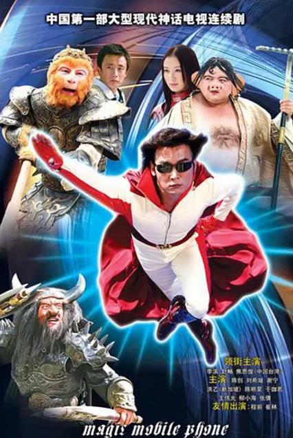 《魔幻手机3》有望开拍,39岁的"陆小千",你还会期待吗?