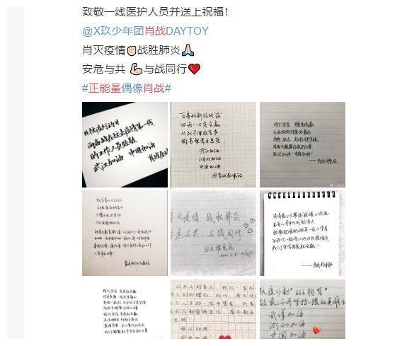 陈情令众星的手写寄语肖战的书写最霸气画的爱心更具特色