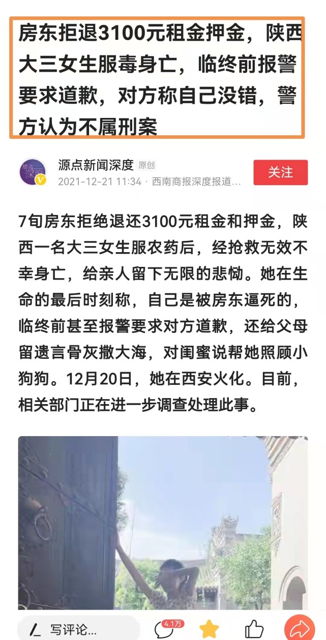坏人老了!因不退押金,陕西大三女生被七旬房东逼死,临终前曾报警休闲区蓝鸢梦想 - Www.slyday.coM